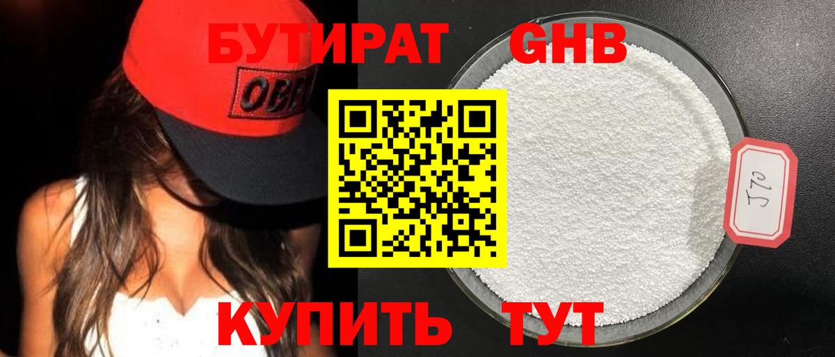 Сибай  Бутират GHB  Вход с VPN 