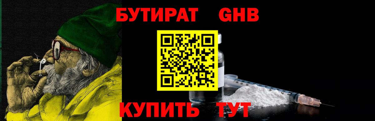 БУТИРАТ GHB Сибай