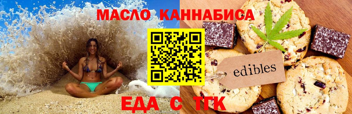 Печенье с ТГК марихуана  Вход с VPN  Сибай 