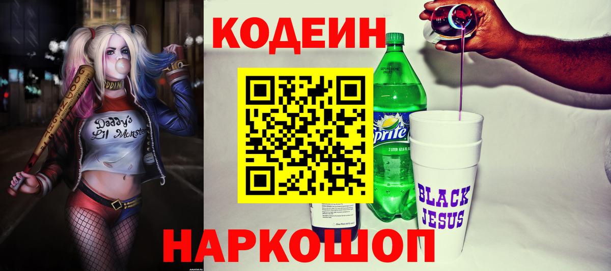 Кодеиновый сироп Lean Purple Drank  Кодеиновый сироп Lean напиток Lean (лин)  Сибай  Вход с VPN 