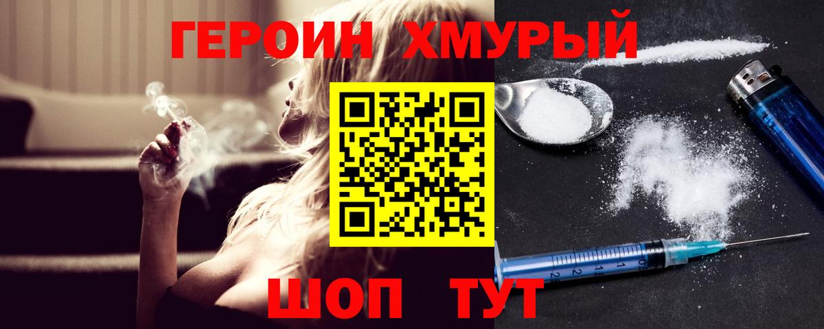 ГЕРОИН VHQ Сибай