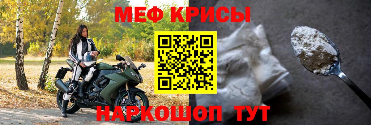 Меф  Сибай