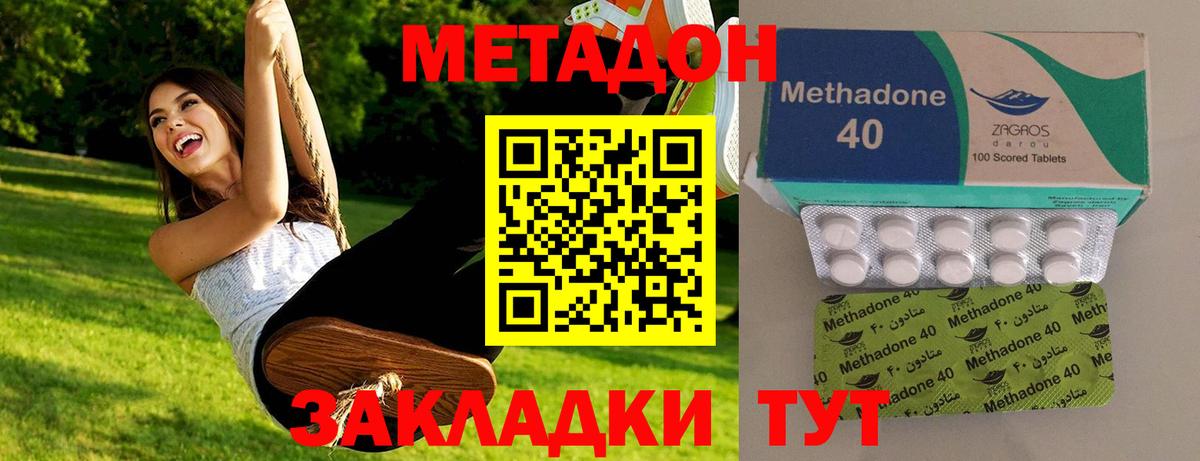 Метадон methadone Сибай